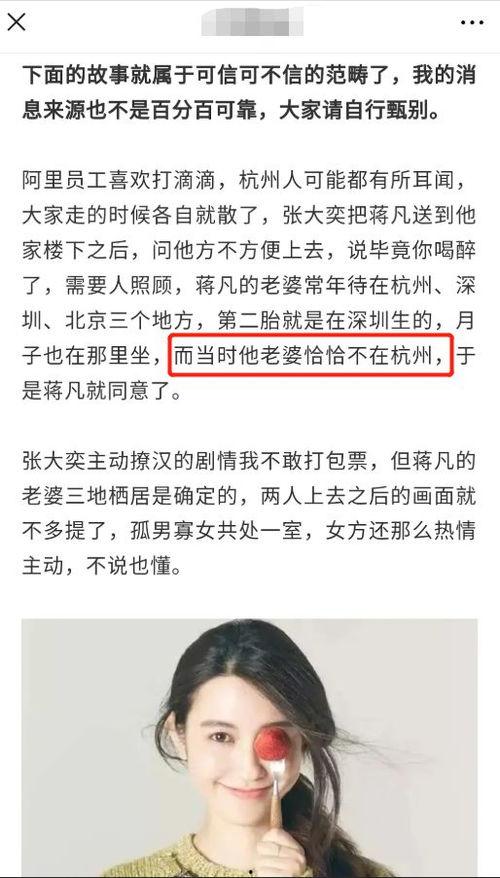 张大奕爆料蒋凡视频,揭秘娱乐圈背后的真相 第3张 张大奕爆料蒋凡视频,揭秘娱乐圈背后的真相 第3张